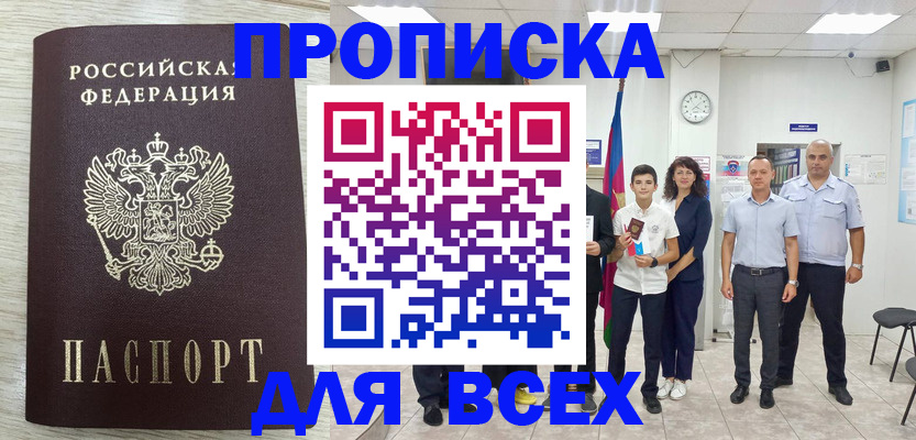 прописка для работы в Сортавале